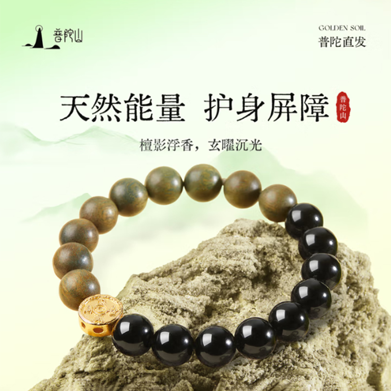 普陀山黑曜石绿檀拼接-8mm手串