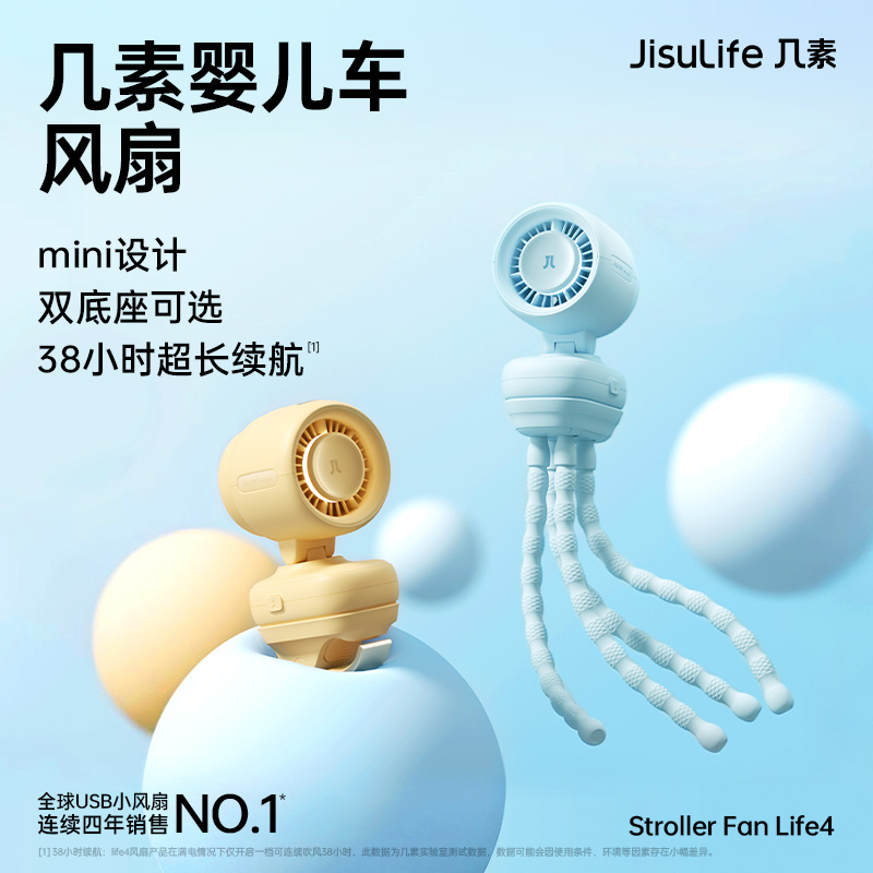 几素婴儿车风扇StrollerFanLife4（八爪鱼）