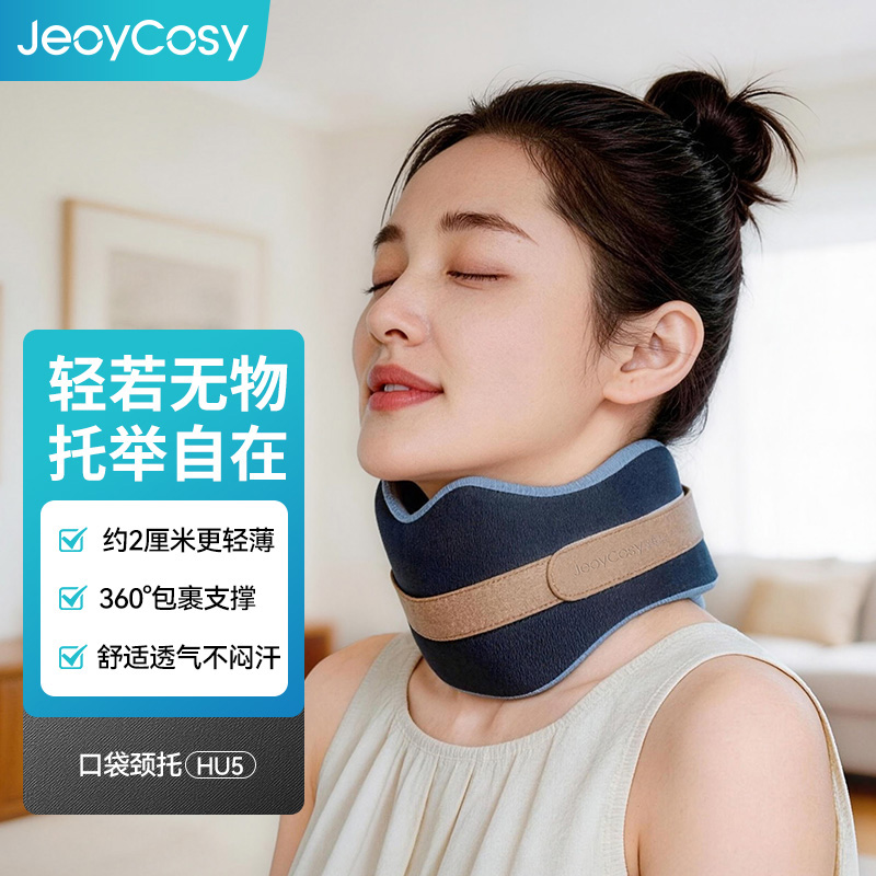 践程口袋颈托HU5