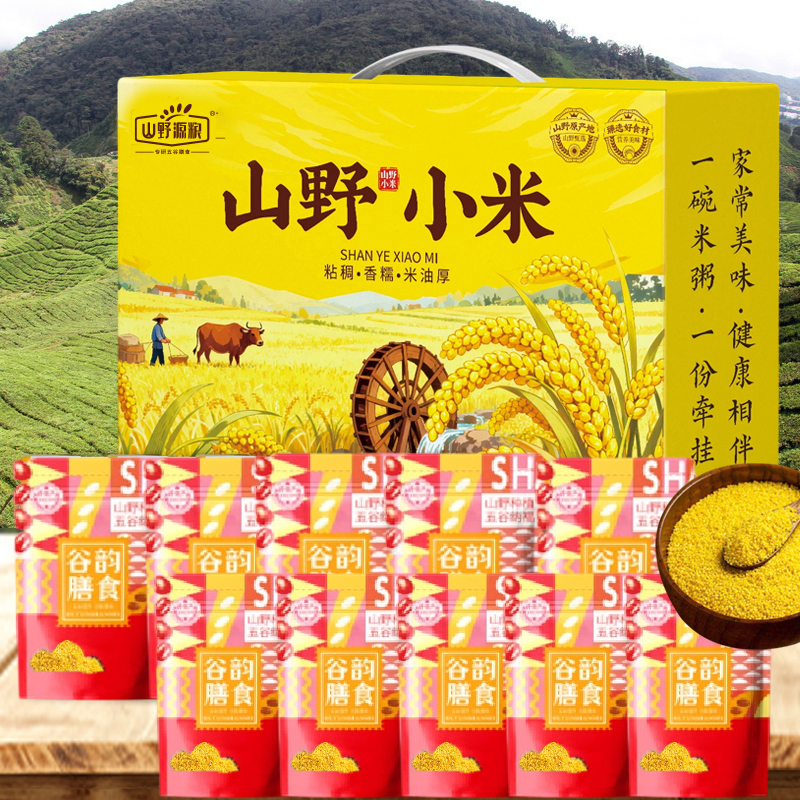 山野源粮黄小米食用米粮食礼盒250g*10袋五谷杂粮员工福利