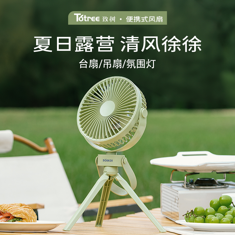 SOIKOI司崎库致树便携风扇T02