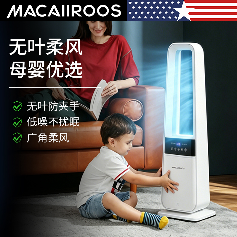 美国迈卡罗无叶风扇MC-FS0368