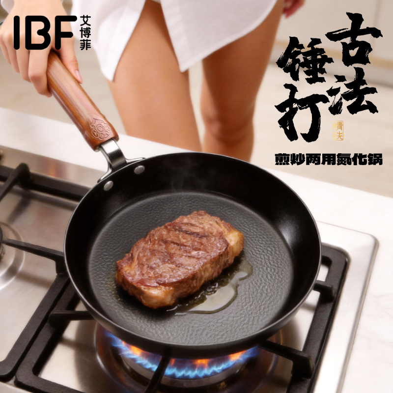 艾博菲古法锤打·煎炒两用氮化锅