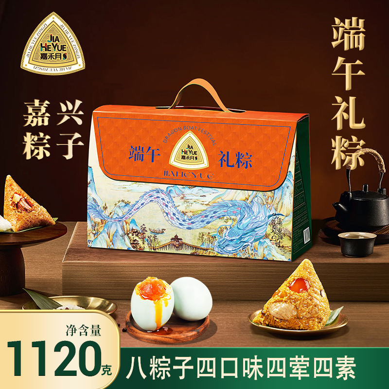 嘉禾月端午礼粽1120g