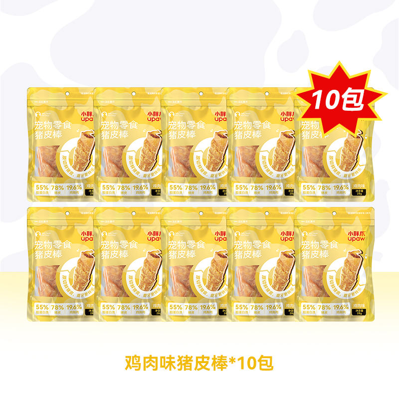 小胖爪（upaw）猪皮棒（鸡肉味）28g*10袋