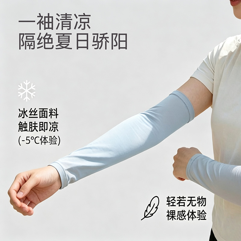 路悠悠冰皮凉感袖套CF1058M/L（直筒款）