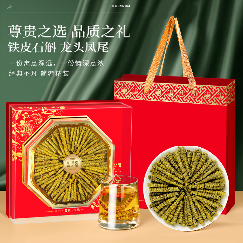 【福东海-ZD】铁皮石斛160克/盒-FDH01012522