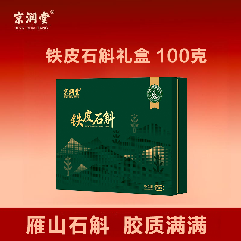 京润堂-铁皮石斛100克