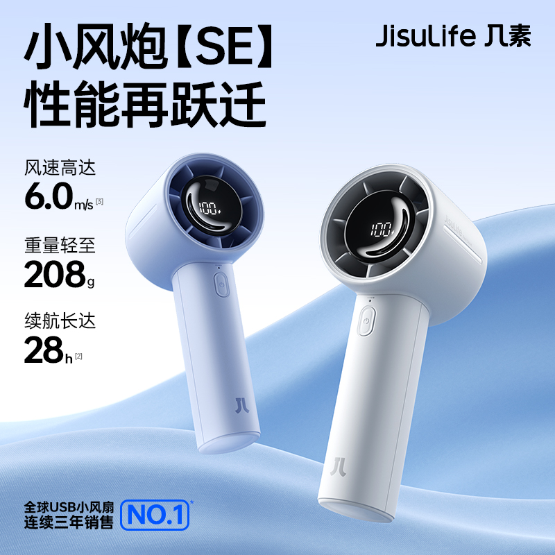 几素手持风扇HandheldFanLife10S