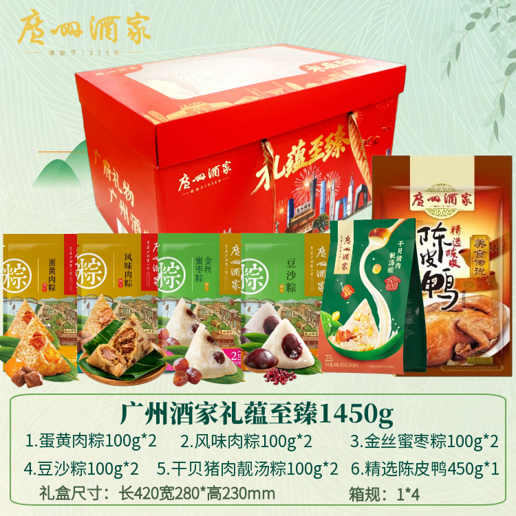 广州酒家礼蕴至臻1450g