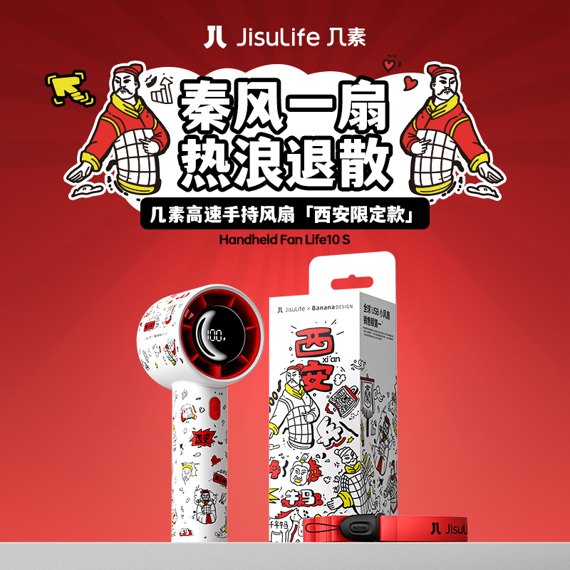 几素手持风扇HandheldFanLife10S-西安