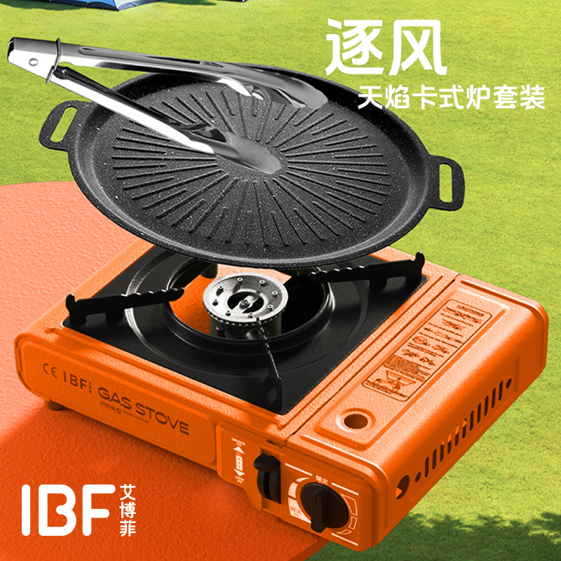 艾博菲逐风-天焰卡式炉套装