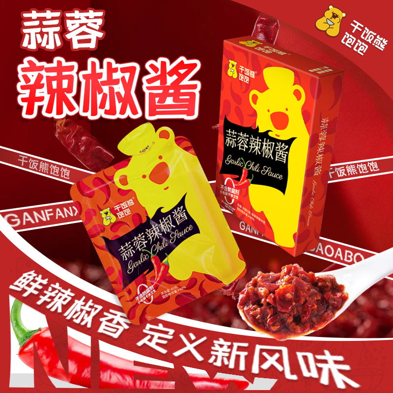 干饭熊饱饱蒜蓉辣椒酱2盒装