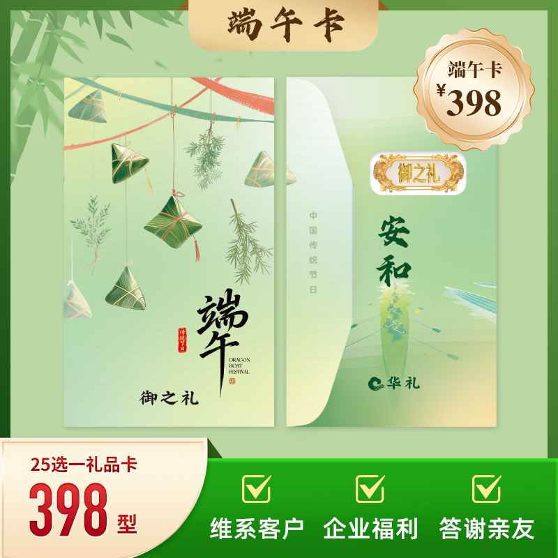 2026端午华礼御之礼398档25选一