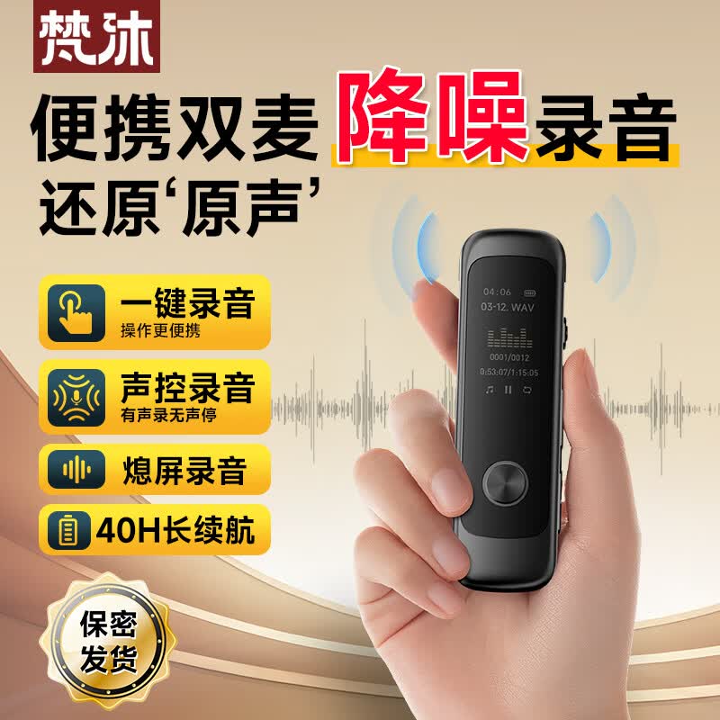 梵沐Famue录音笔L26（32G）
