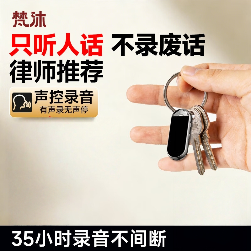 梵沐Famue录音笔L23（32G）