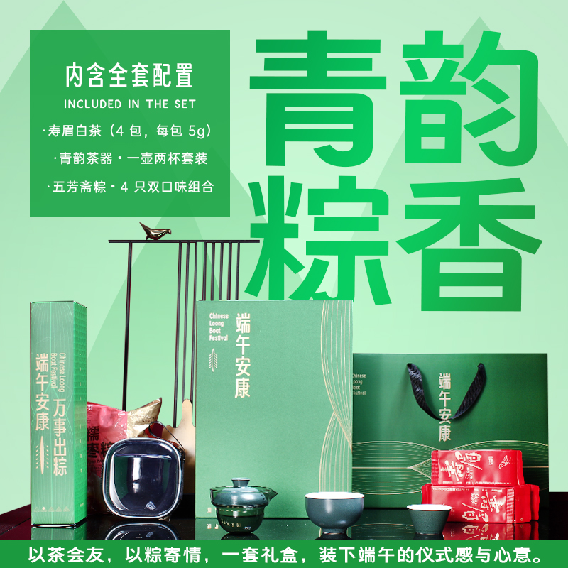 青锦青韵端午茶粽礼盒便携茶具+寿眉白茶+五芳斋粽实用伴手礼