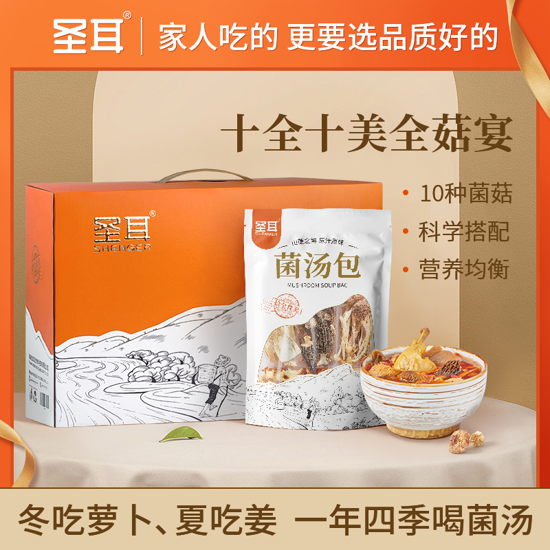 圣耳野生十全十美菌菇汤料包70g*5袋干货煲汤食材菌汤包