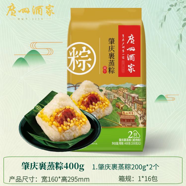 广州酒家肇庆裹蒸粽400g