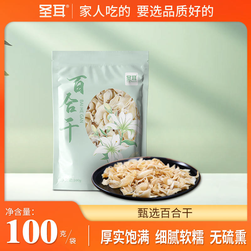 圣耳百合干100g/袋无硫可搭莲子银耳煲汤熬粥