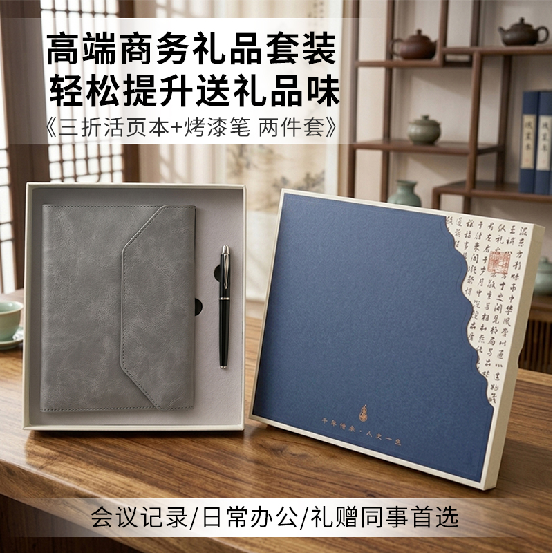 东方韵&EPOT三折活页笔记本+金属烤漆签笔两件套
