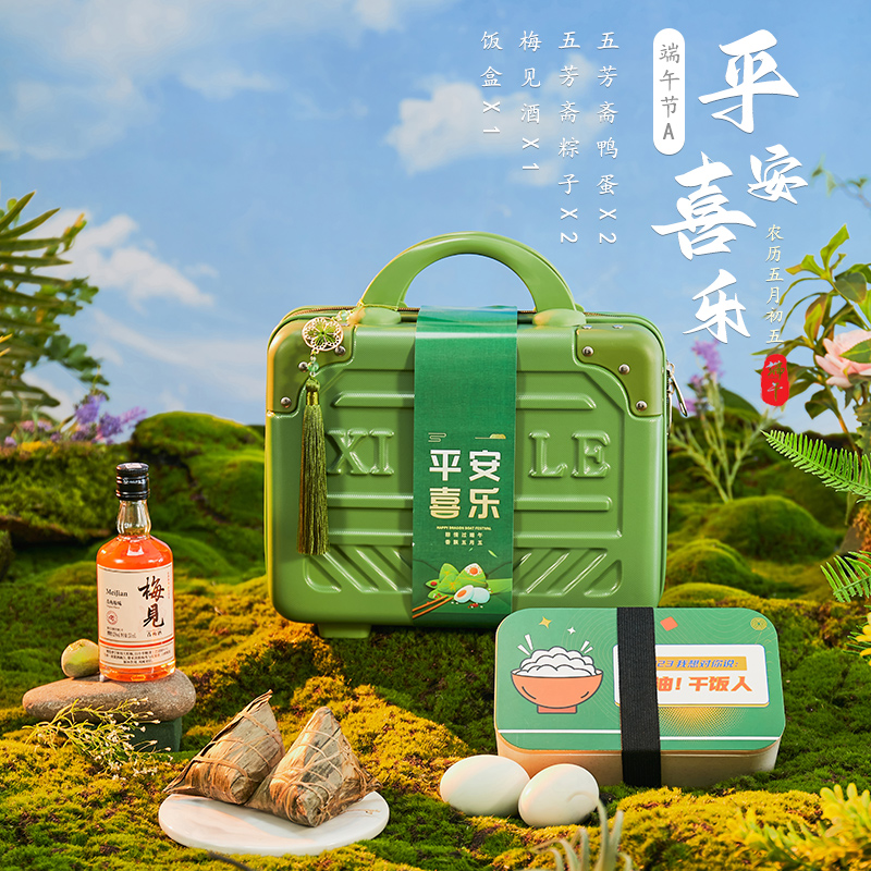 一辈子平安喜乐端午礼盒