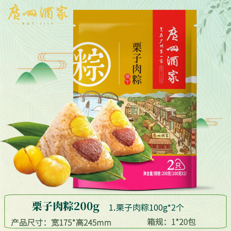 广州酒家栗子肉粽200g