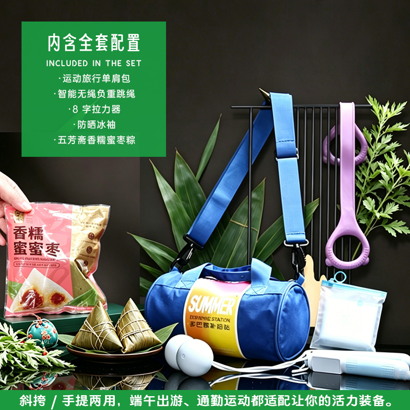 青锦活力端午礼无绳跳绳运动包粽子礼盒送员工客户