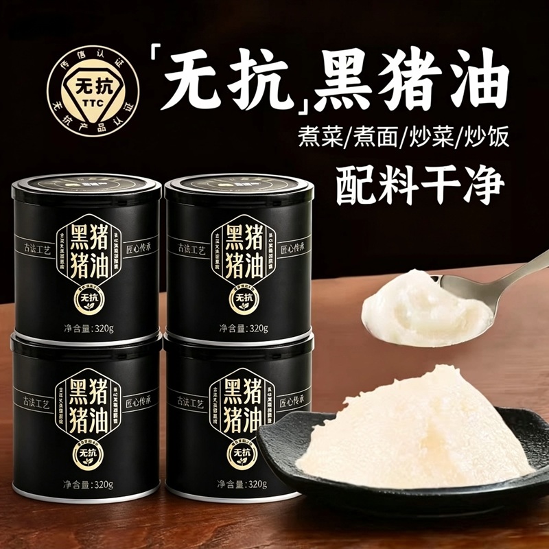 干饭熊饱饱黑金版无抗黑猪猪油4罐装