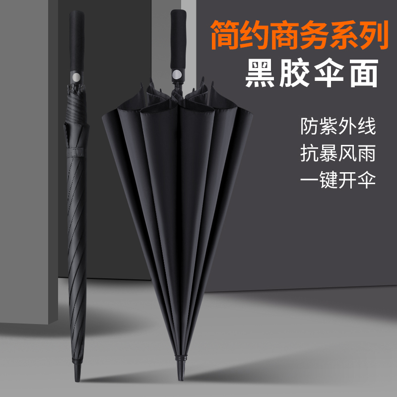 路悠悠半自动长柄黑胶晴雨伞ZC118