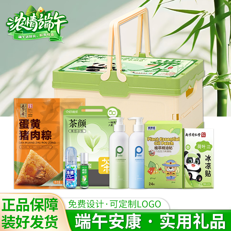 防暑降温用品套装端午节员工实用伴手礼品高温大礼包工会清凉礼盒