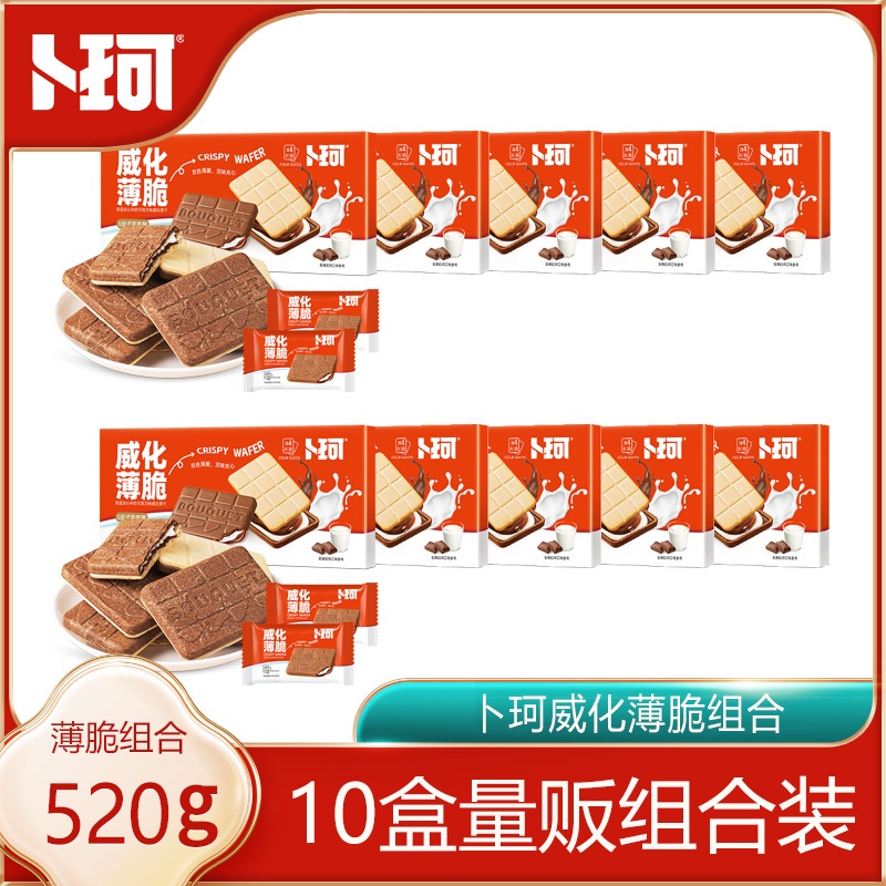 卜珂威化薄脆组合520克