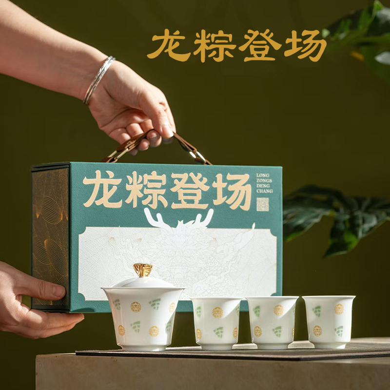 尾桥下窑端午节文创伴手礼龙粽登场陶瓷茶具套装节日礼品会议赠品