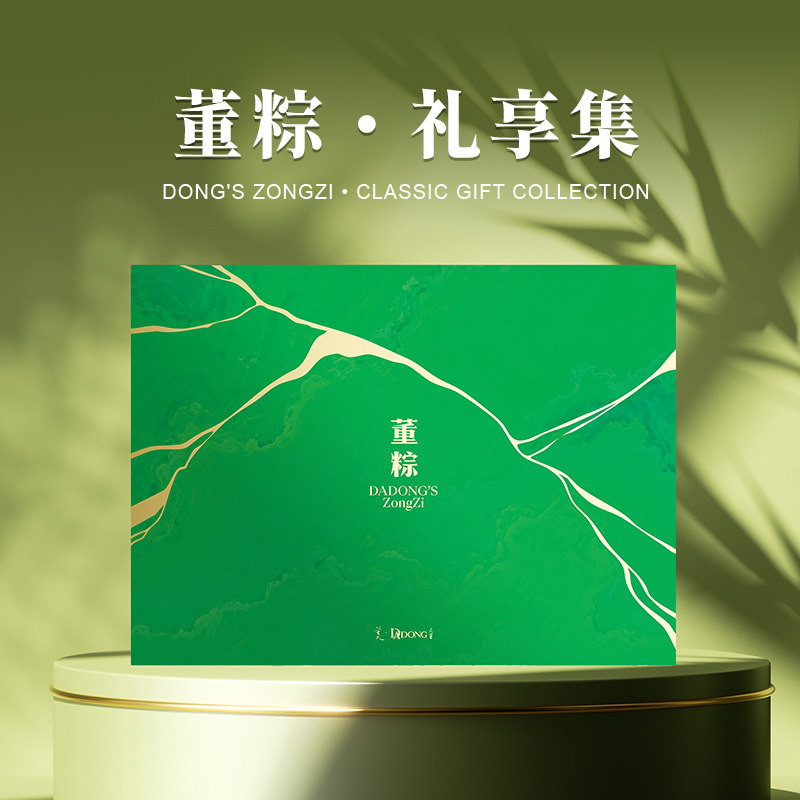 董粽•礼享集