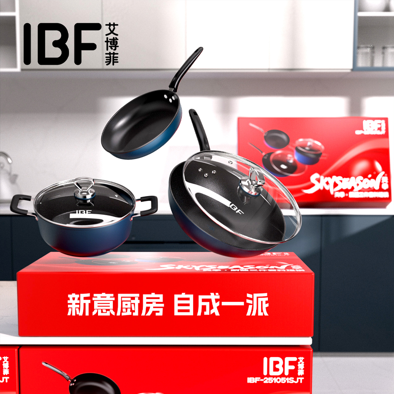 艾博菲天季·蔚蓝三件套料理锅