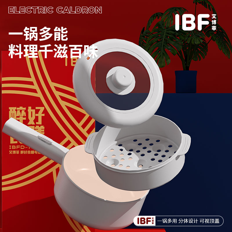 艾博菲醉好食膳电煮锅