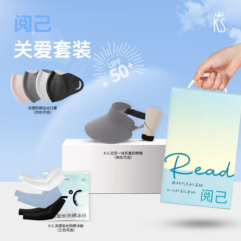 K.S.阅己关爱套装KS-1013