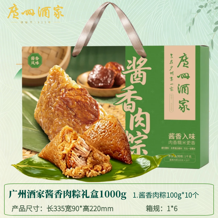 广州酒家酱香肉粽粽子礼盒1000g