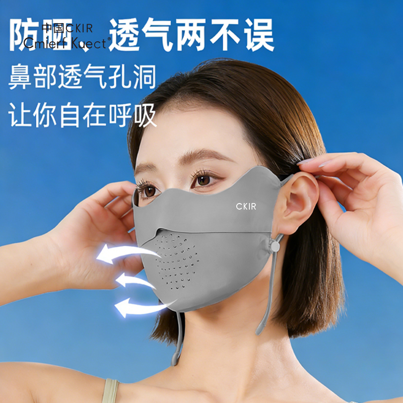 CmierfKuect透气防晒口罩CKIR-FS0227