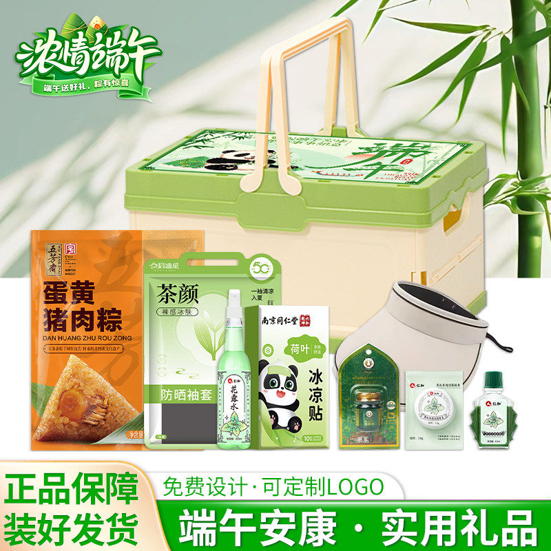 端午礼盒露营礼品防暑降温包夏季送员工实用活动户外清凉礼包商务