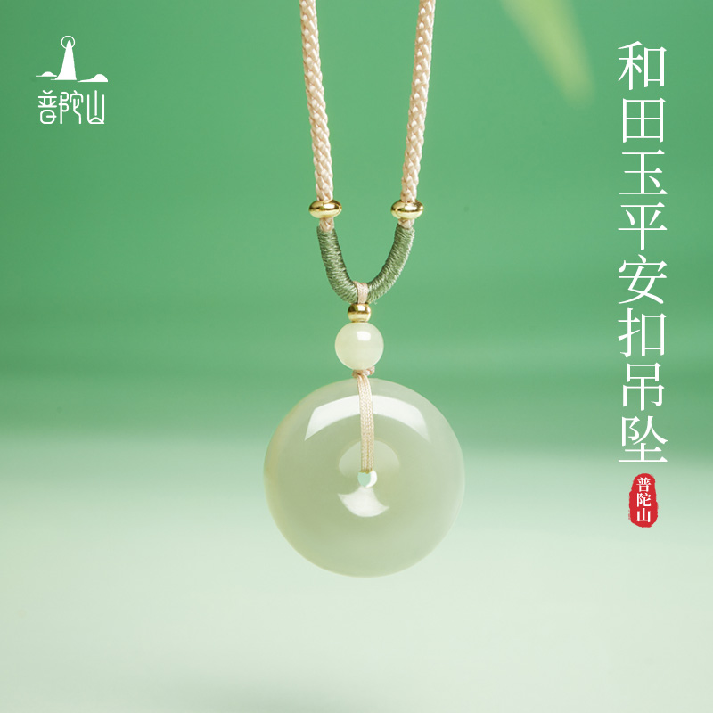 普陀山和田玉晴水平安扣吊坠-21mm*9mm