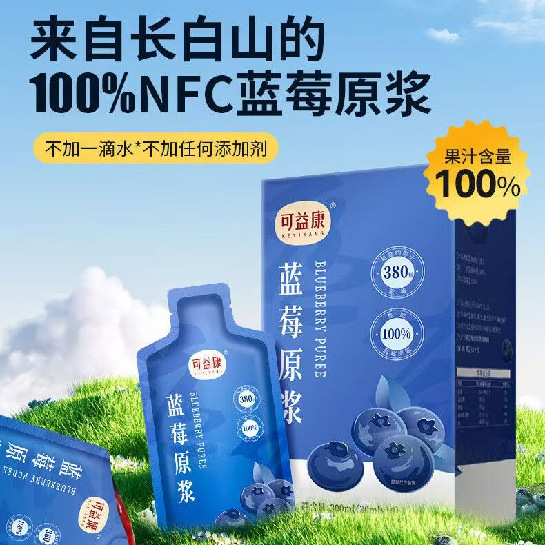 可益康蓝莓原浆30ml*10袋
