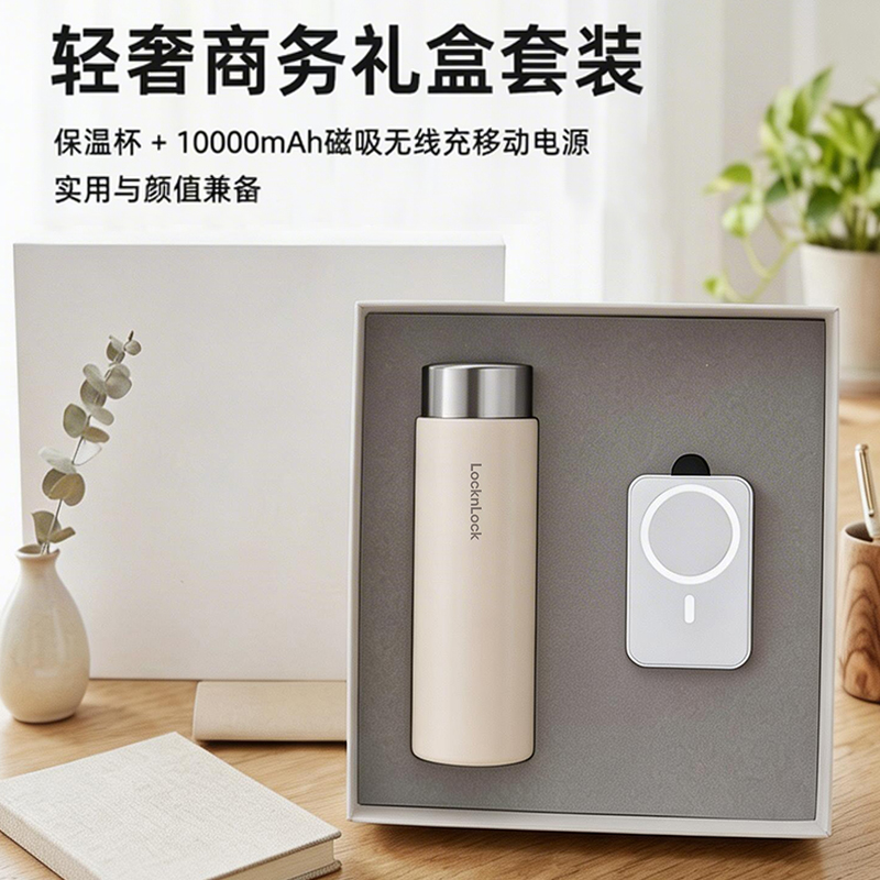 东方韵&EPOTLocknLock保温杯+磁吸快充电源套装