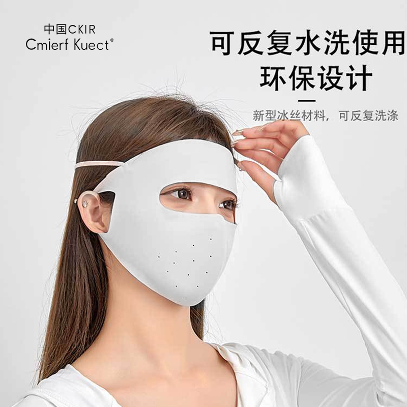 CmierfKuect透气防晒脸罩CKIR-FS0226