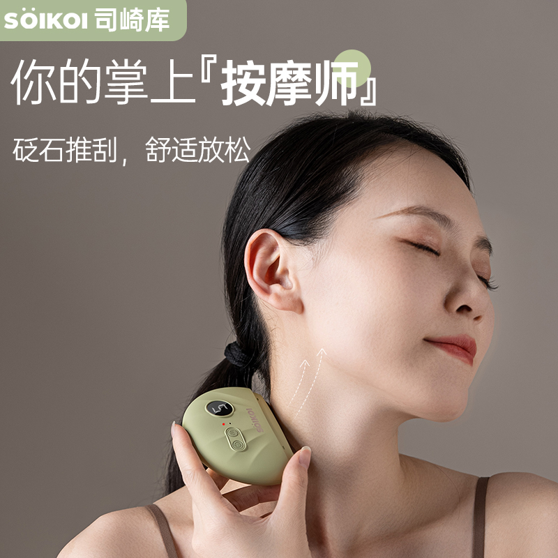 SOIKOI司崎库智能按摩器礼盒S13