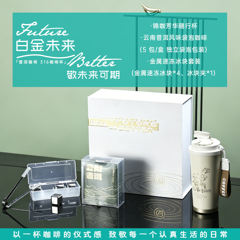 青锦通勤咖啡套装随行保温杯+金属冰块喝精品咖啡