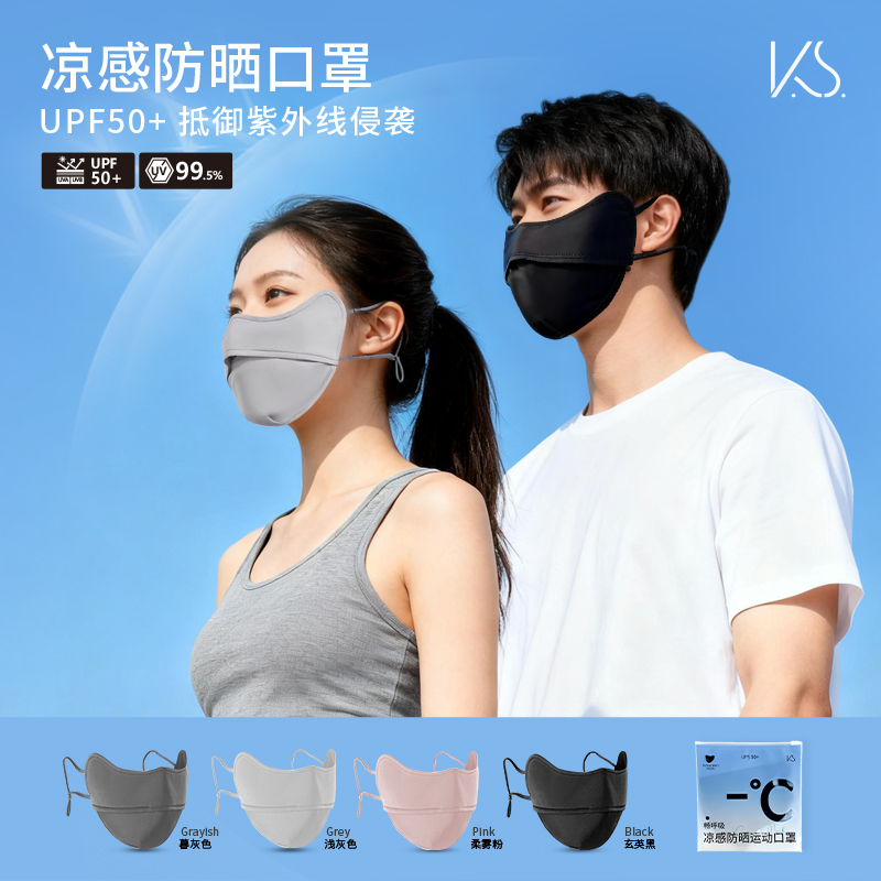 K.S.凉感防晒运动口罩KS-1095