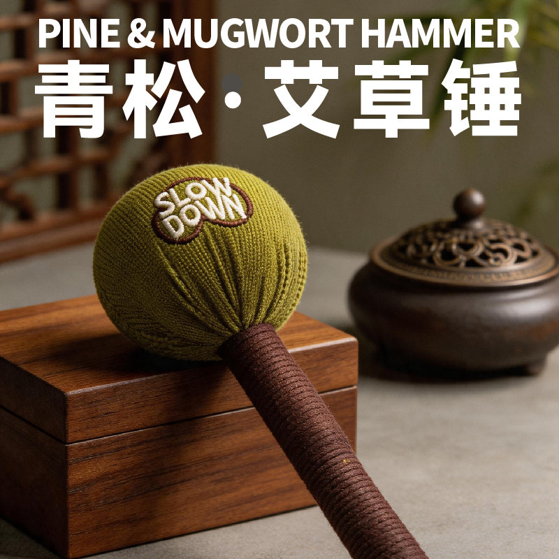 长青兔端午青松·艾草锤