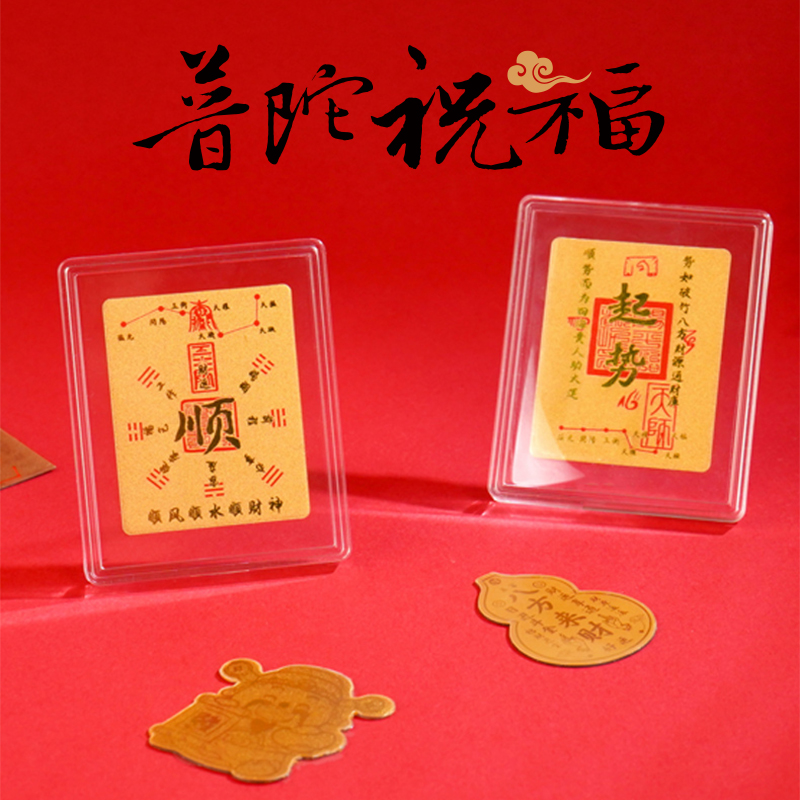 普陀山起势金箔手机贴