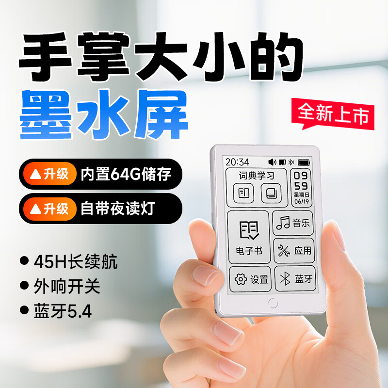 梵沐Famue墨水屏电子播放器阅读器BF07（64G）